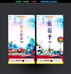 旅游季