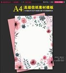 手绘花纹信纸邀请函海报背景