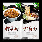 打卤面