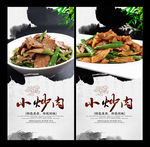 小炒肉