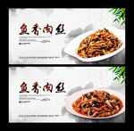 鱼香肉丝