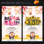 新店开业