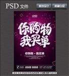 你购物我买单