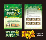 端午节家具活动