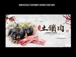 农家土猪肉