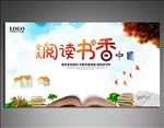 全民阅读展板