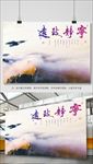 宁静致远海报
