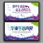 毕业季