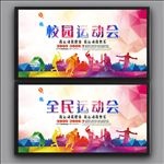 校园运动会