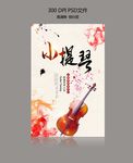 小提琴