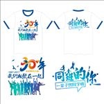 30周年同学聚会T恤班服图案图