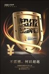 超级品牌日