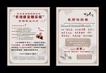 糖尿病中医单页