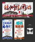 福州