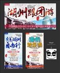 湖州
