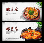 酿豆腐