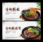 牛肉粉丝
