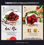 红枣
