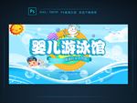 婴儿游泳馆