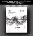 水墨名片
