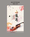 小提琴