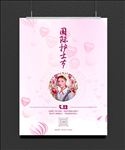 护士节海报