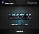字体特效特效字体