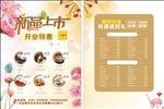 鲜花 蝴蝶 咖啡 新品上市