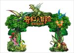 恐龙岛奇幻大冒险森林门头