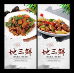 地三鲜