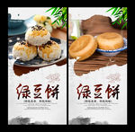 绿豆饼