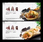 烤扇贝
