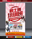 爵士舞