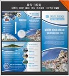 旅游三折页