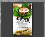 肉夹馍