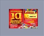 10周年店庆宣传单