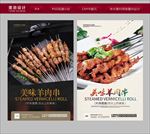 羊肉串