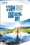 泡温泉中国风海报