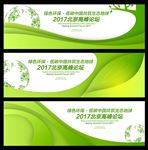 绿色环保背景板展板模板