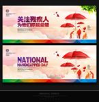 助残日海报设计