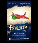 辣椒