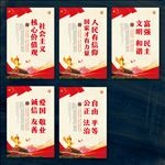 社会主义核心价值观