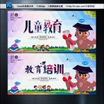 儿童教育 教育培训