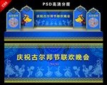 维吾尔族舞台