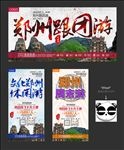 郑州