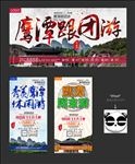 鹰潭