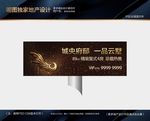 地产豪宅户外