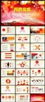 揭牌仪式会议活动商务通用PPT
