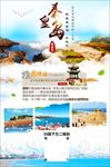 秦皇岛