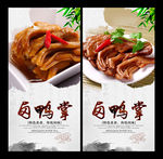 鸭掌